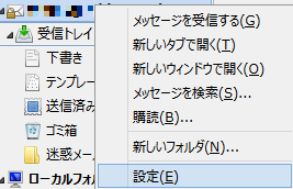 Thunderbird メモ