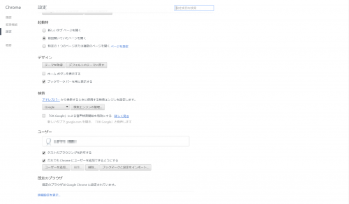 Chromeでフォントの設定を変えても効かない時の対応