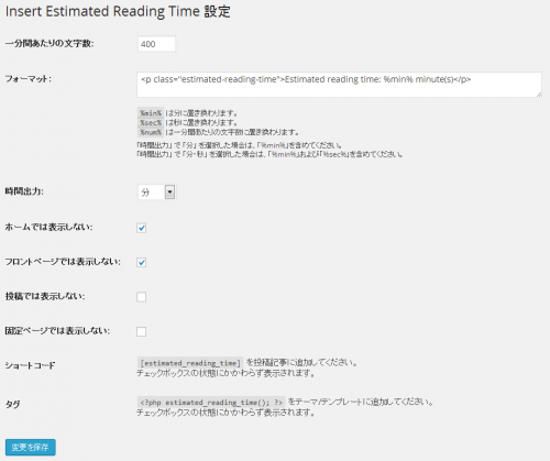 プラグイン Insert Estimated Reading Time