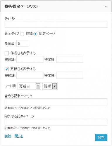 プラグイン Page List Widget