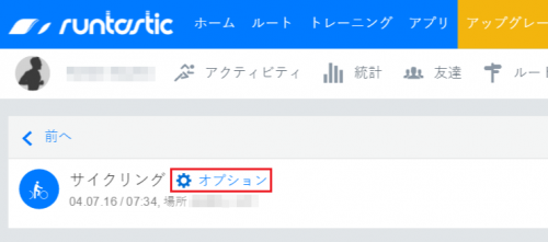 Runtastic ←→ Garmin Connect 相互変換メモ
