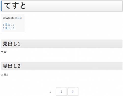 ページ分割時に全ページ分の目次を出力する(要TOC+)