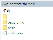 子テーマの作成