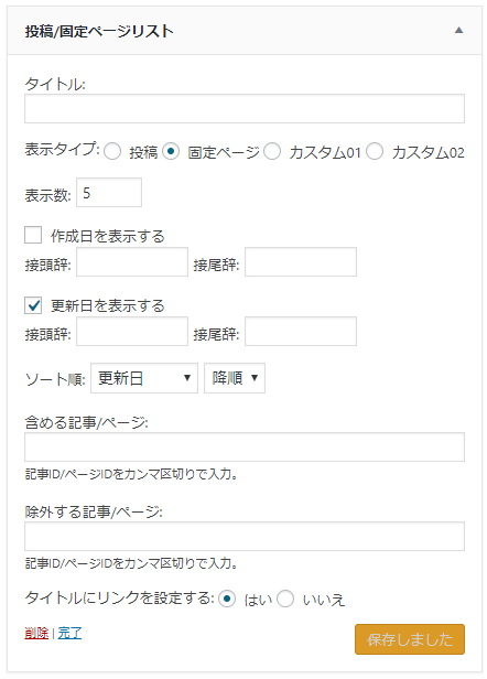 プラグイン Page List Widget