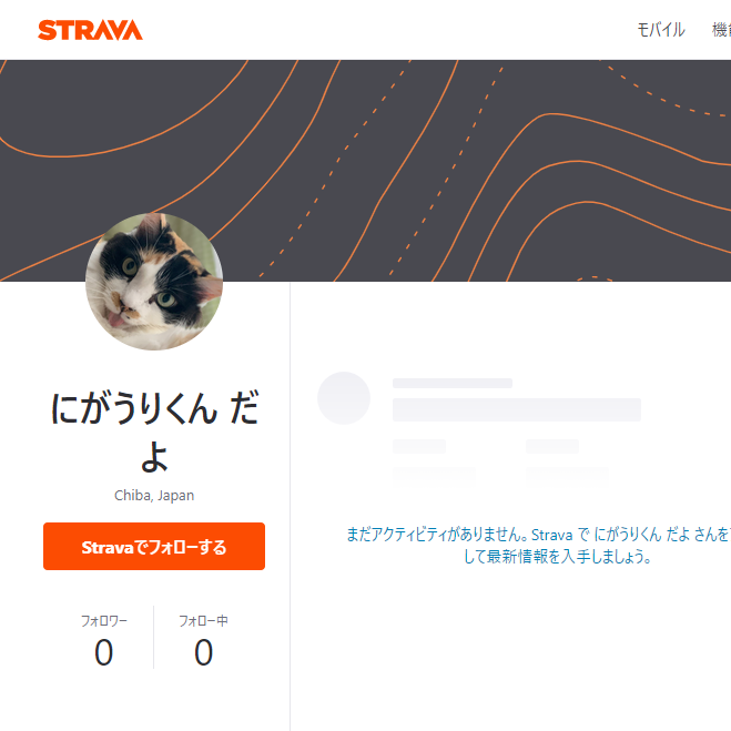 Runkeeper → Strava 移行メモ