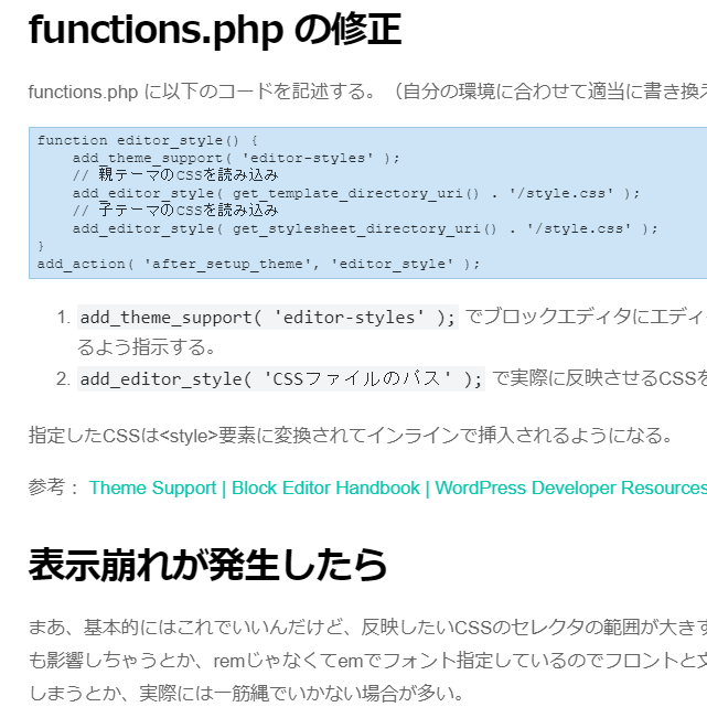 GutenbergのブロックエディターにフロントエンドのCSSを反映させる GutenbergのブロックエディターにフロントエンドのCSSを反映させる